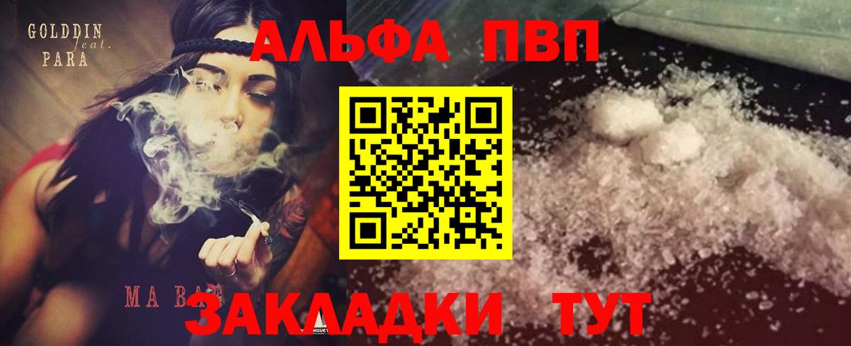 А ПВП кристаллы  A-PVP  Вход с VPN  что такое   Alfa_PVP СК КРИС  Нефтеюганск 