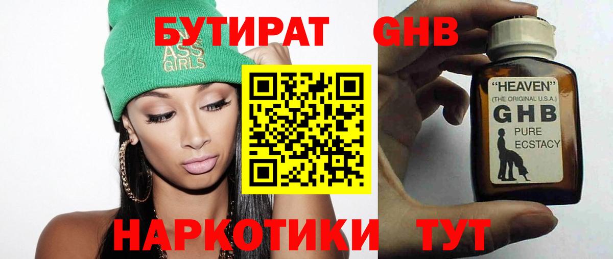 БУТИРАТ жидкий экстази  Вход с VPN  Нефтеюганск 