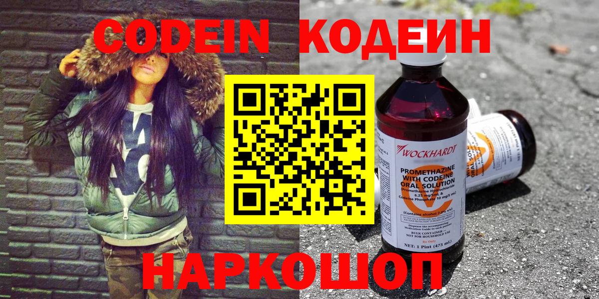 Нефтеюганск  Codein напиток Lean (лин)  Вход с VPN 