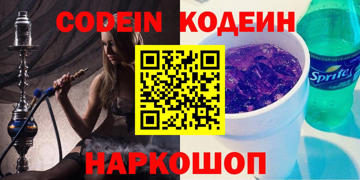 Codein напиток Lean (лин) Нефтеюганск