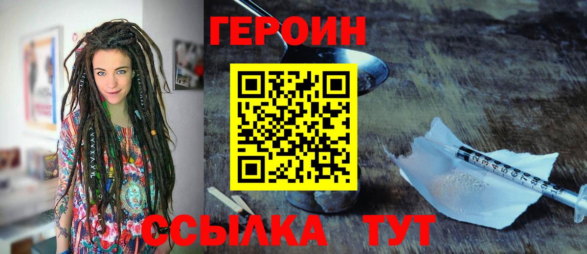 Героин белый  Вход с VPN  Нефтеюганск 