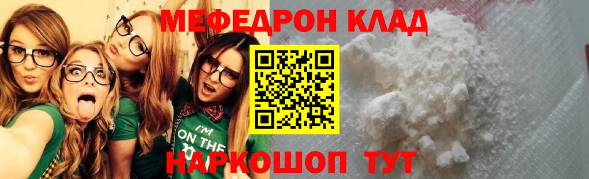 МЯУ-МЯУ мука  МЕФ  Вход с VPN  Нефтеюганск  МЕФ мяу мяу  Мефедрон 